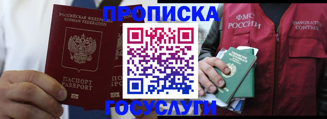 прописка законно в Приволжске